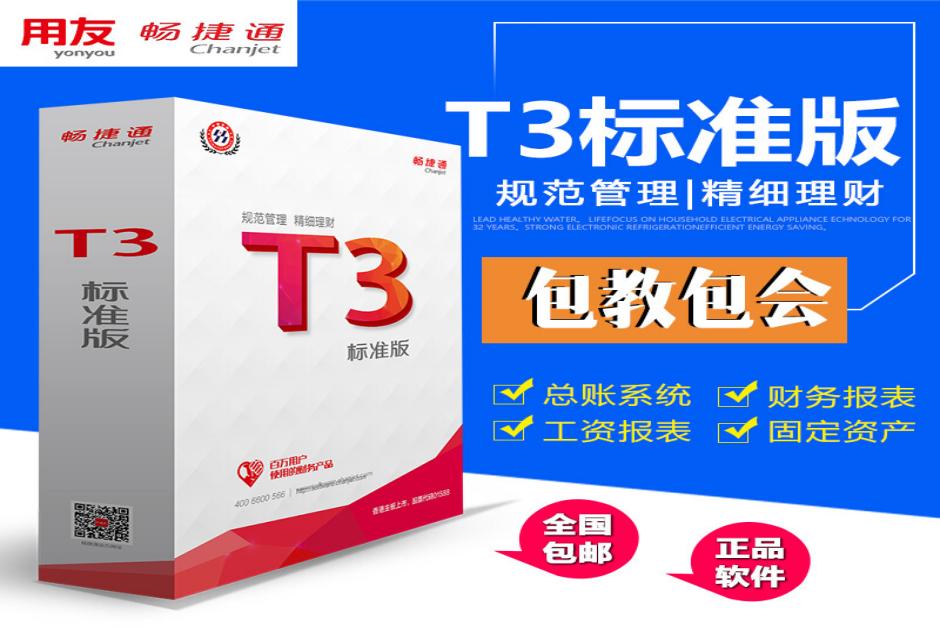 T3精细管理卓越理财